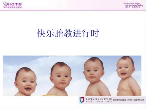 快乐胎教进行式
