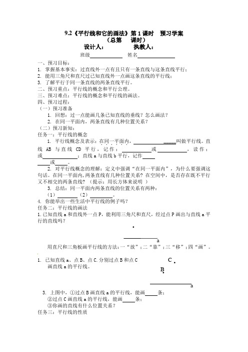 9.2平行线和它的画法
