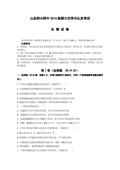 山东省师大附中2017-2018学年高二下学期第八次学分认定(期末)考试生物试题-含答案