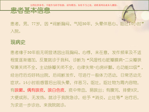 一例心衰患者的病历讨论课件