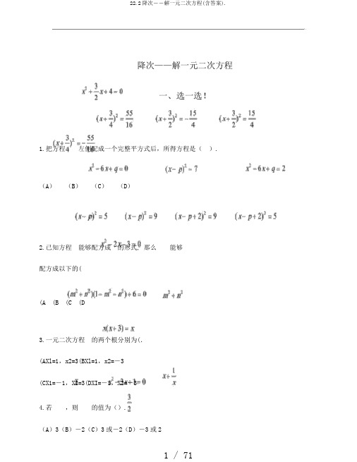 22.2降次――解一元二次方程(含答案).