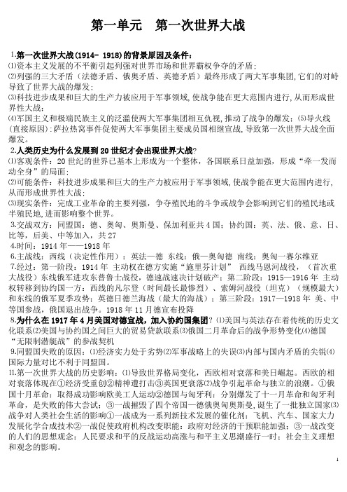 历史《20世纪的战争与和平》选修、岳麓版