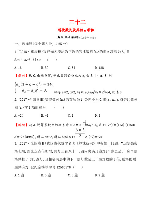 2019届北师大版(理科数学)等比数列及其前n项和单元测试