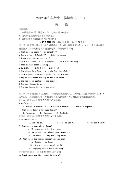 河南省安阳市2012届九年级5月中考模拟考试英语试题