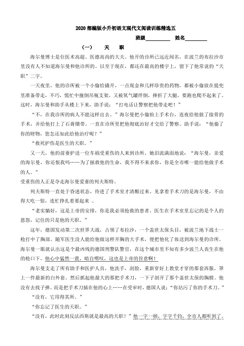 六年级下册语文试题--小升初语文现代文阅读训练精选五 人教部编版(有答案)