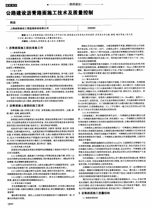 公路建设沥青路面施工技术及质量控制