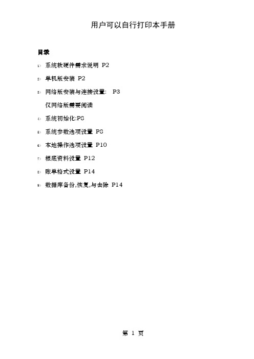 安装配置维护手册