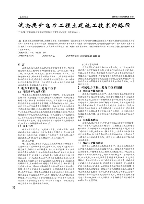 试论提升电力工程土建施工技术的路径