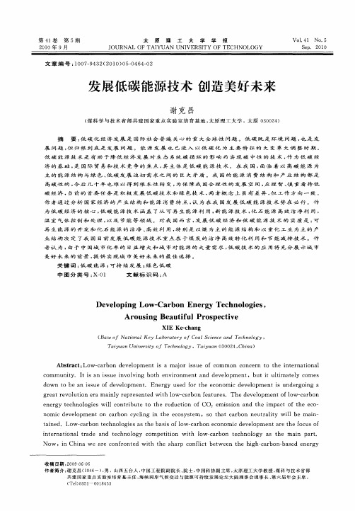 发展低碳能源技术  创造美好未来