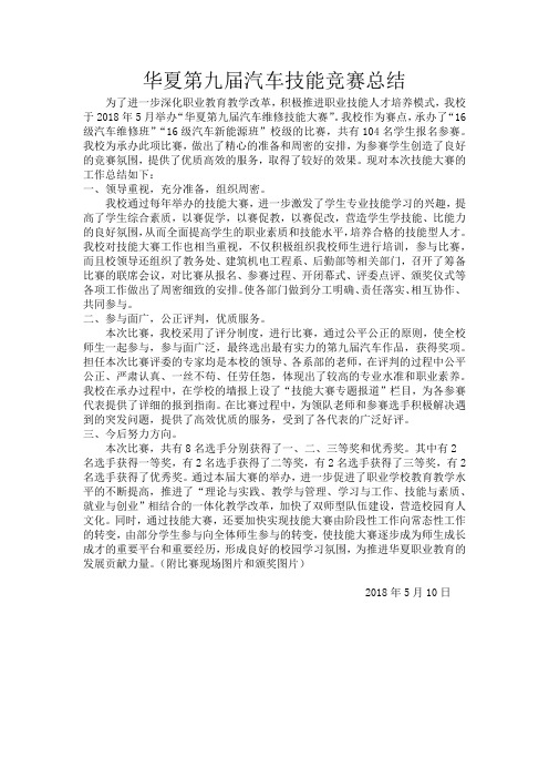 第九届技能大赛汽车技术比赛总结