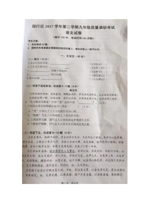 上海市闵行区2018年中考二模语文试卷(图片版,含答案)