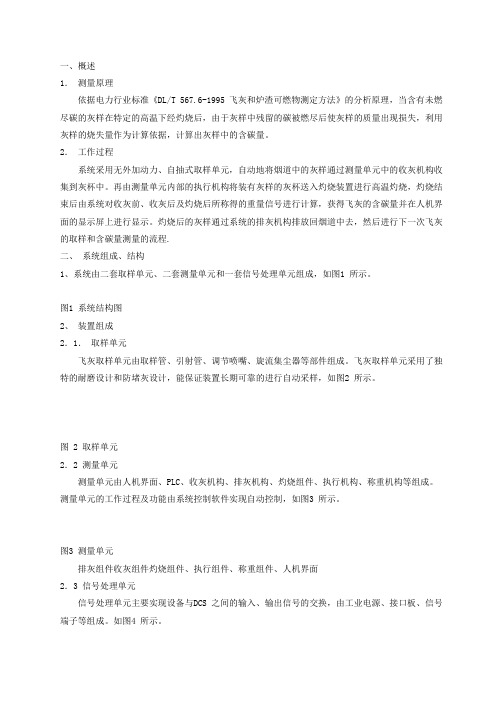 飞灰测碳检修规程