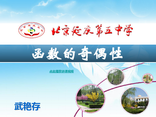 函数的奇偶性 PPT课件