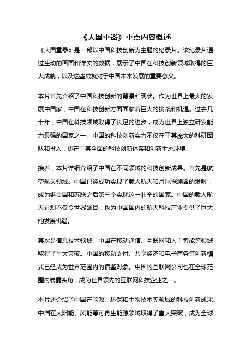 《大国重器》重点内容概述