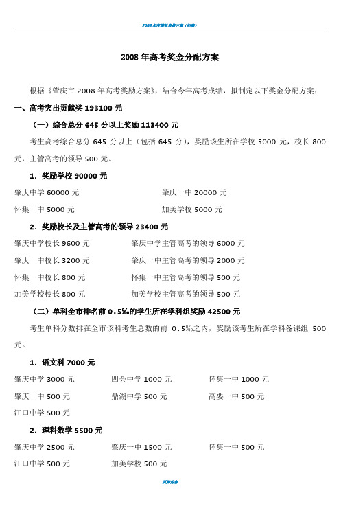 2008年高考奖金分配方案