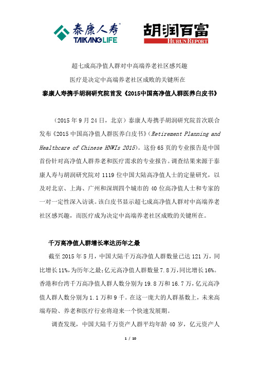 超七成高净值人群对中高端养老社区感兴趣