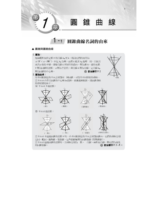 圆锥曲线