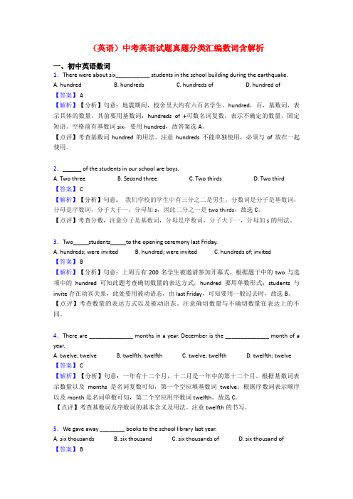 (英语)中考英语试题真题分类汇编数词含解析