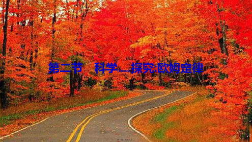 九年级物理全册第十五章探究电路第二节科学探究：欧姆定律初中九年级全册物理