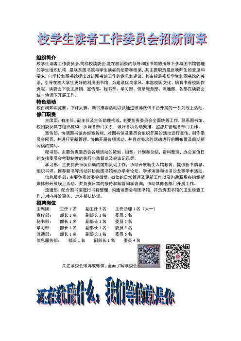 校读委会简介