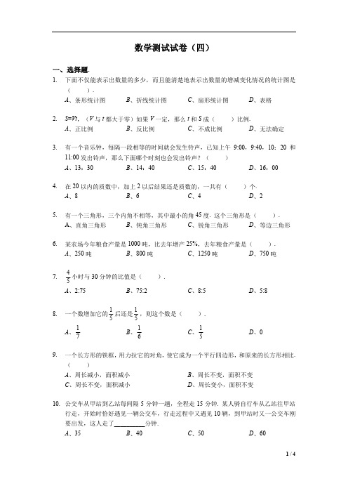 师达测试真题四(已修正版)