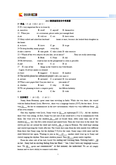 2013陕西西安中考真题英语(解析)