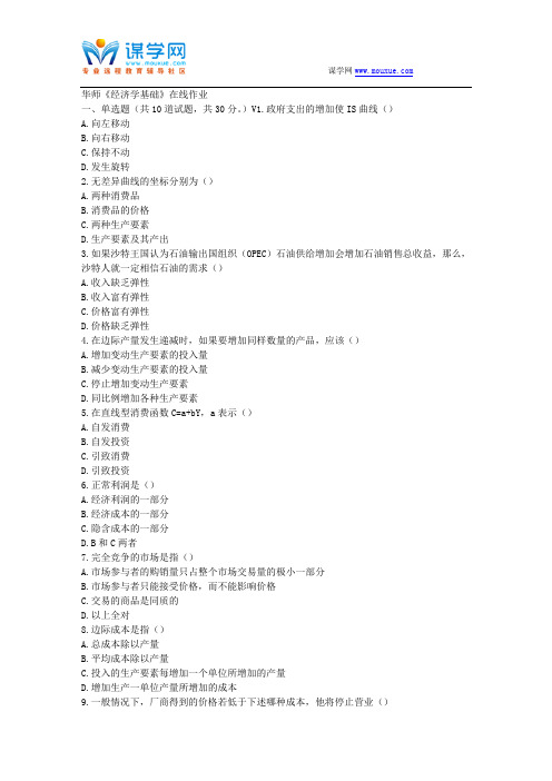 华师17春秋学期《经济学基础》在线作业