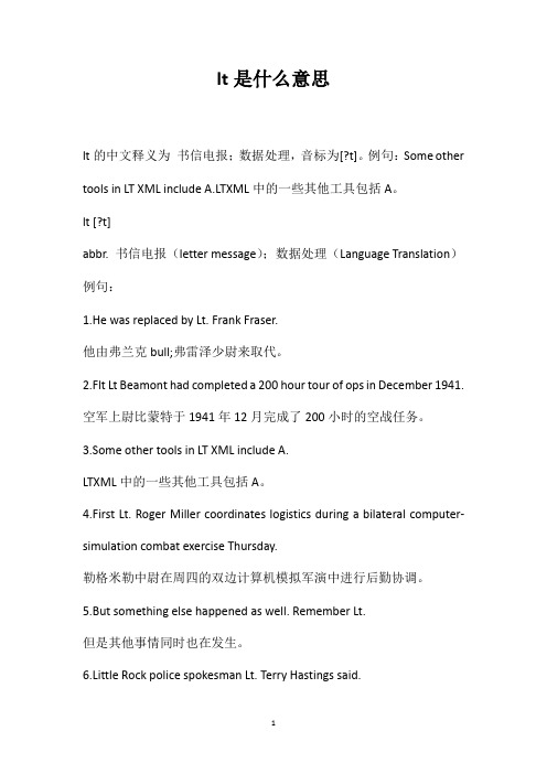 lt是什么意思