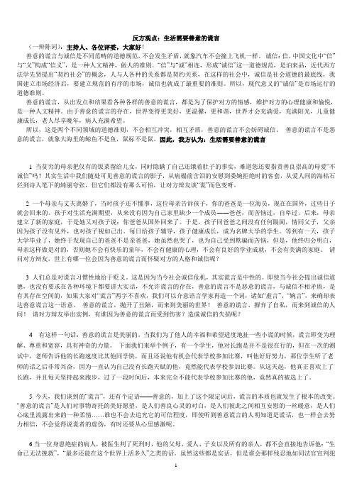 反方观点