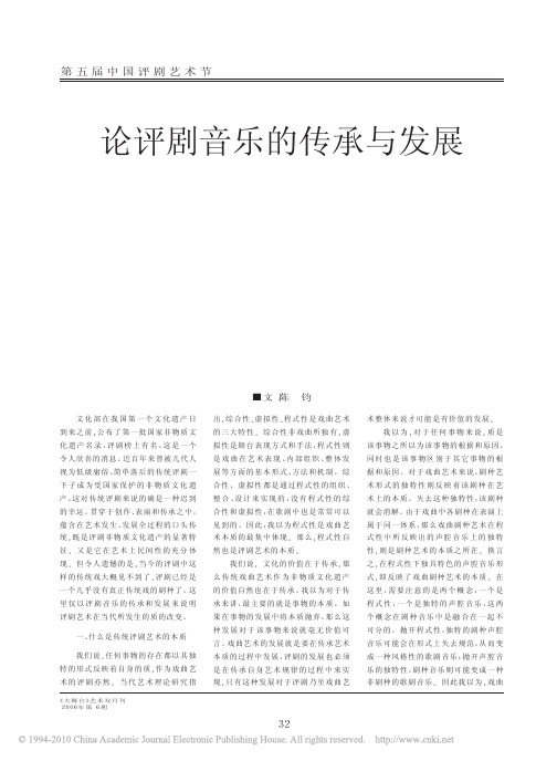 论评剧音乐的传承与发展