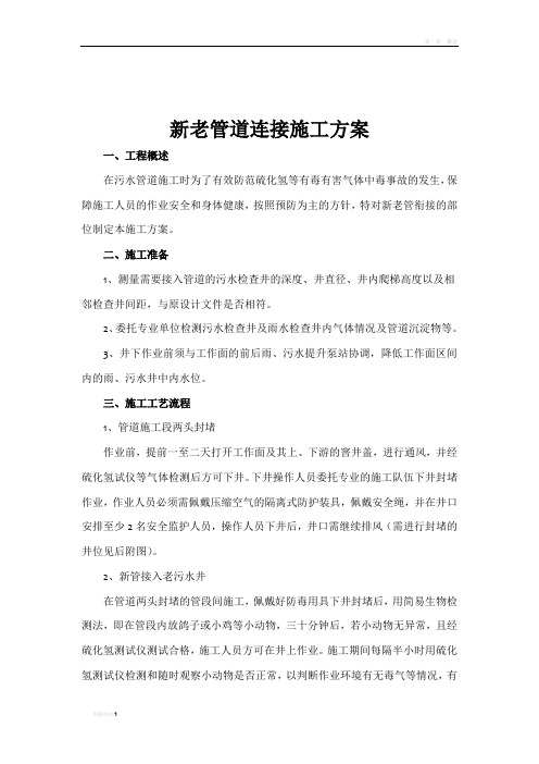 新老管线对接施工方案