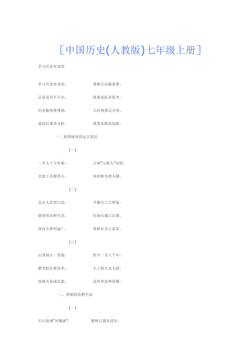 历史顺口溜