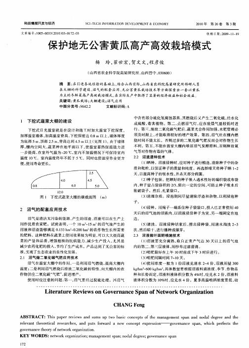 保护地无公害黄瓜高产高效栽培模式