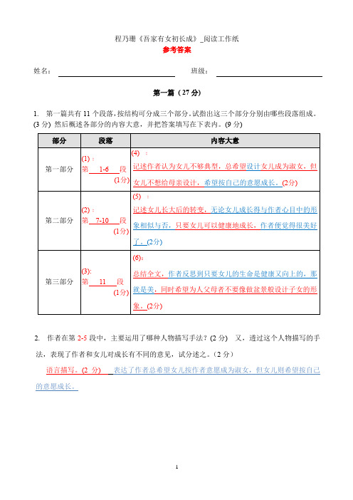 程乃珊《吾家有女初长成》_阅读工作纸
