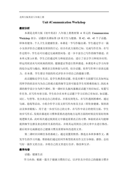 北师大版八年级英语上册 Unit 4 Healthy Living