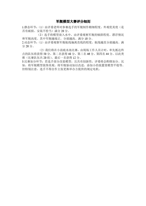 军舰模型大赛评分细则