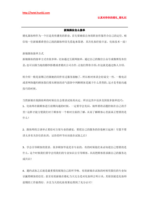 婚礼纪：新娘跟妆怎么接单