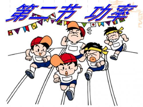 11.2功率