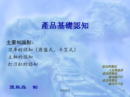 刀库产品基础认知【创意版】.ppt