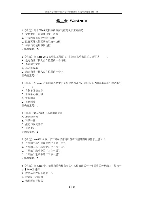 第三章 Word2010