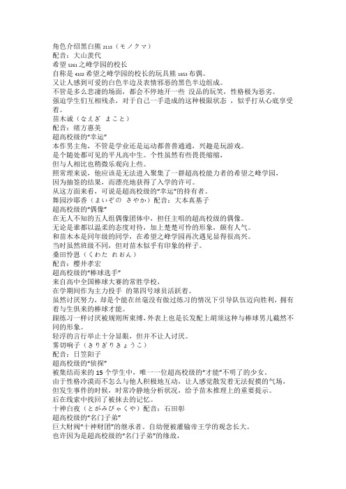 弹丸人物第一季
