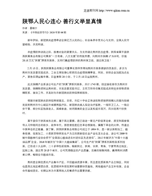 陕鄂人民心连心 善行义举显真情