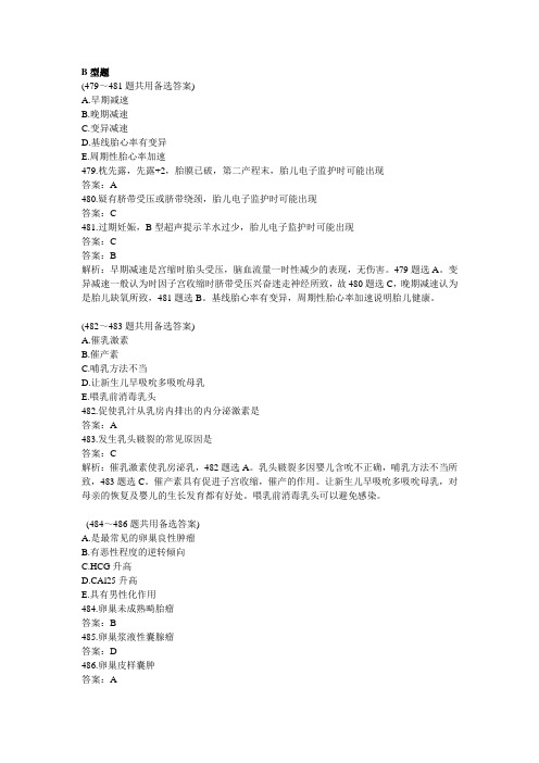 2015执业医师考试妇科复习题及答案解析(三)