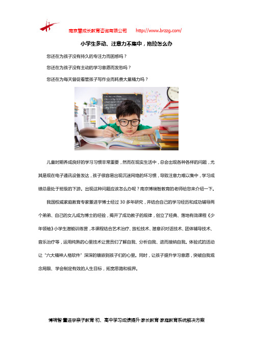 小学生多动、注意力不集中,拖拉怎么办