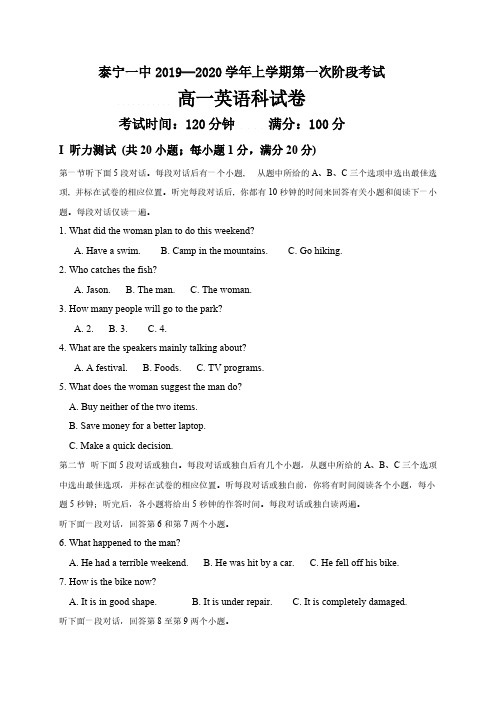 2019-2020学年高一上学期月考英语试题(福建泰宁第一中学)(含答案)