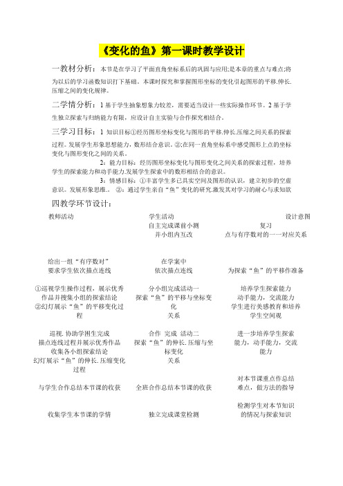 八年级数学      《变化的鱼》第一课时教学设计