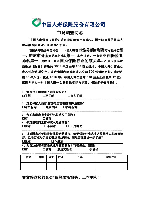 保险市场调查问卷