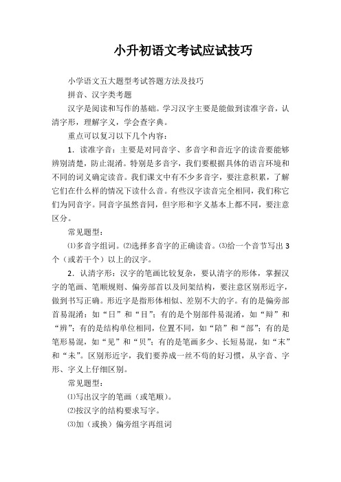 小升初语文考试应试技巧