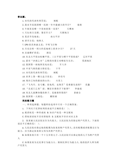 2015公共基础知识题库