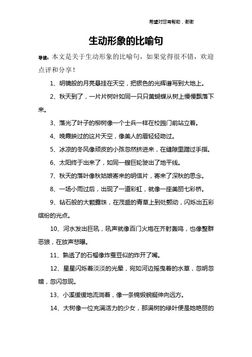 生动形象的比喻句